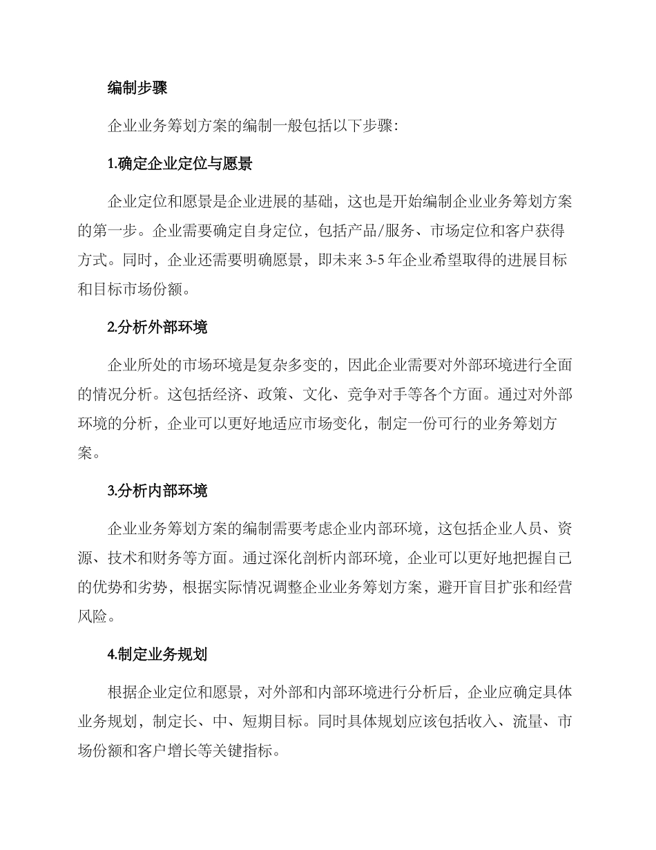 企业业务筹划方案_第2页