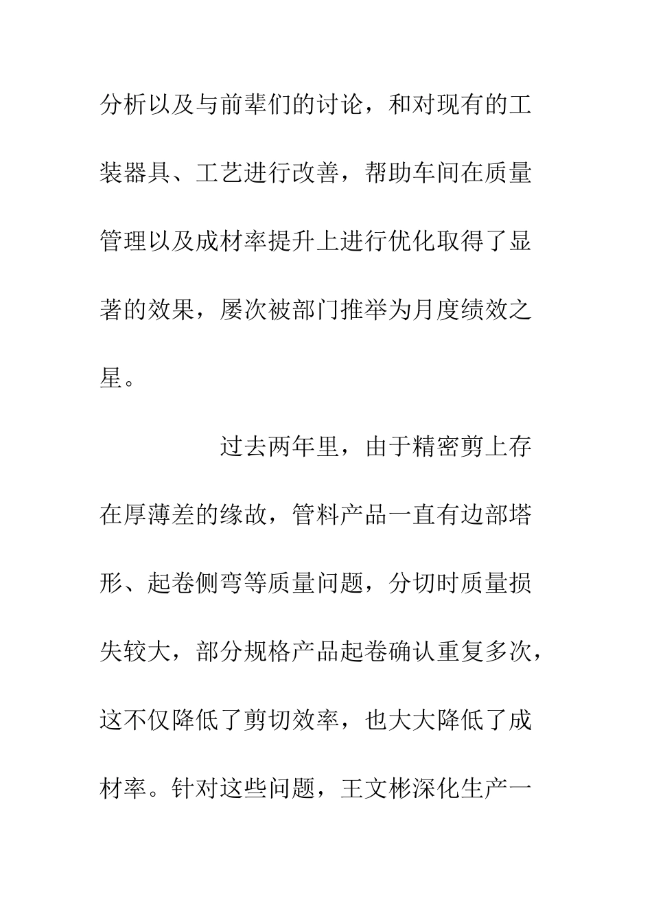 企业个人先进事迹迎难而上青春扬帆_第2页