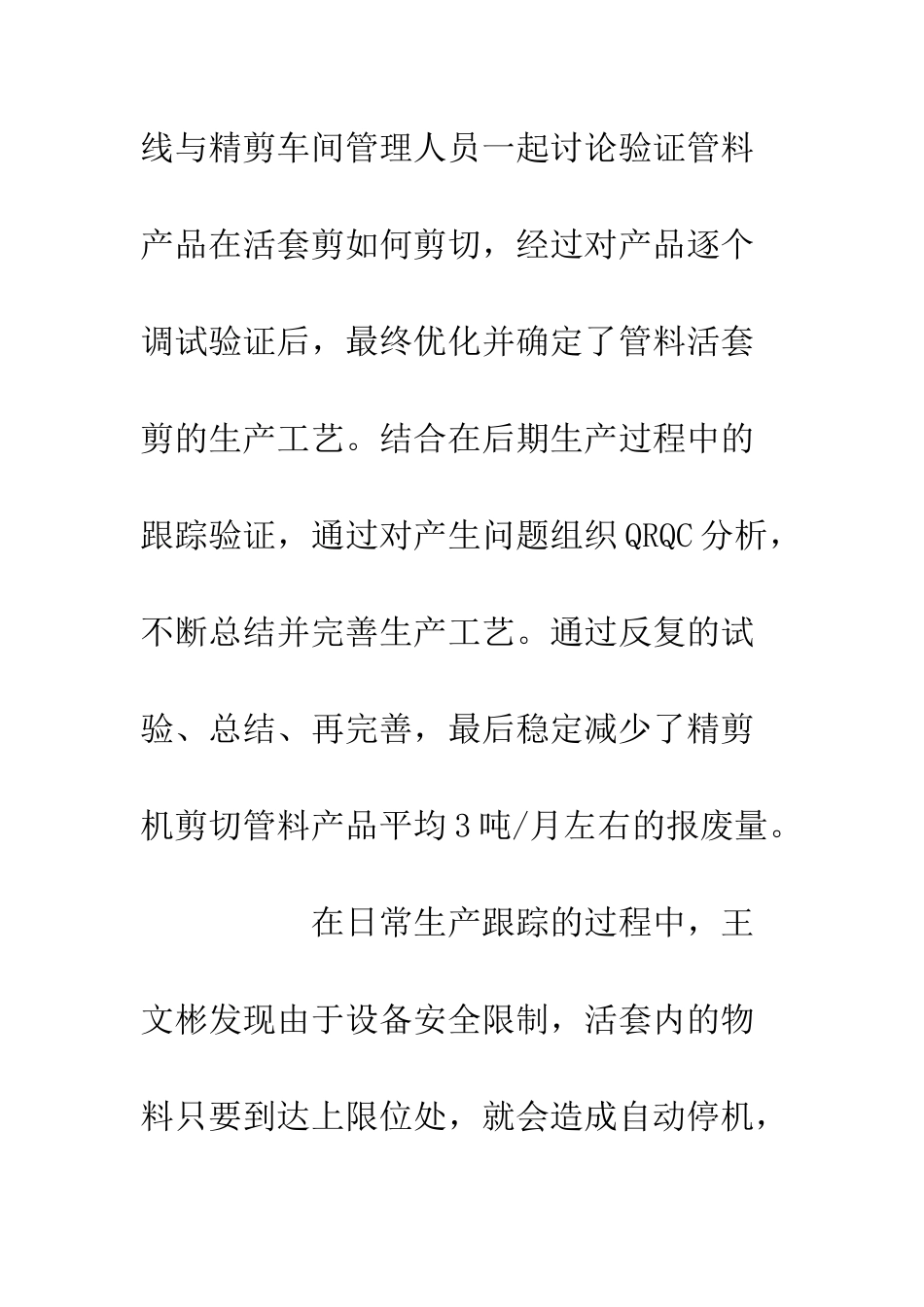 企业个人先进事迹迎难而上青春扬帆_第3页