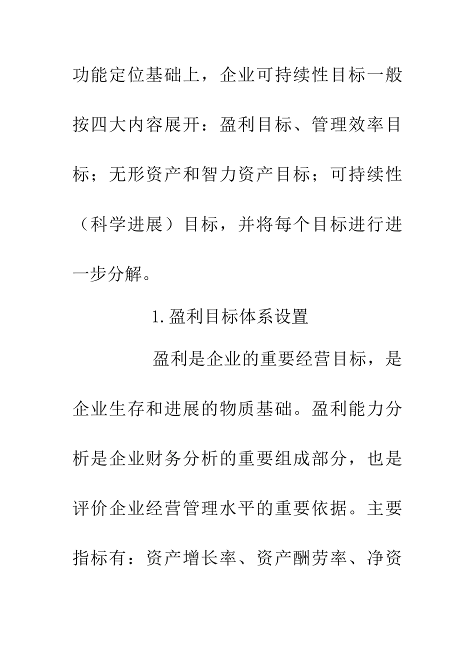 企业业绩评价报告_第2页