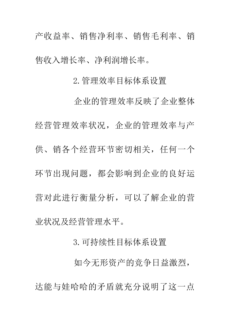 企业业绩评价报告_第3页