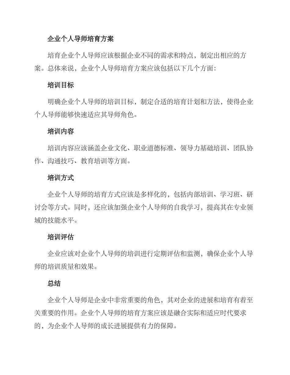 企业个人导师培育方案_第2页