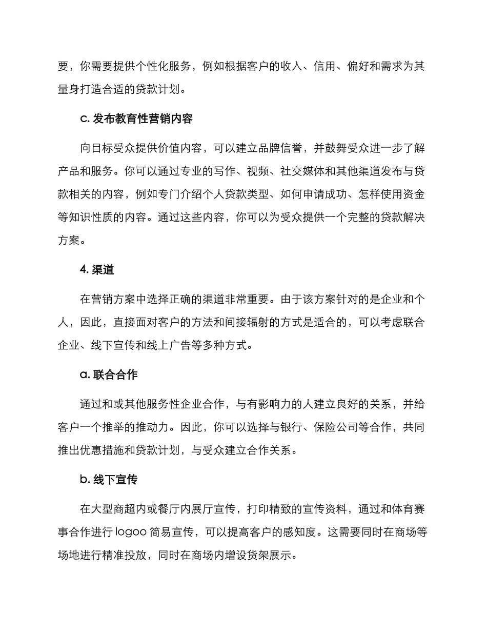 企业个人贷款营销方案_第2页