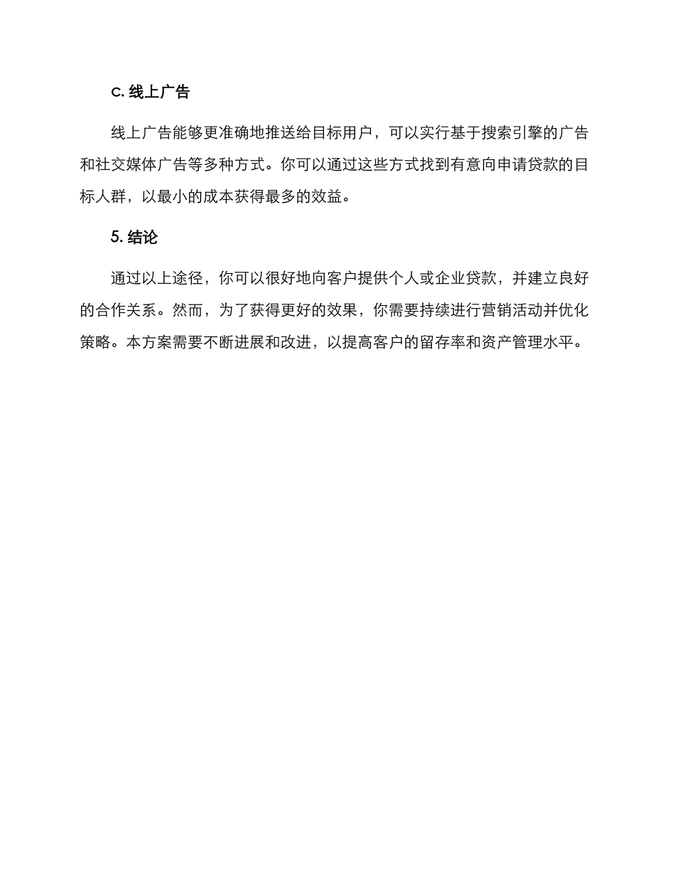 企业个人贷款营销方案_第3页