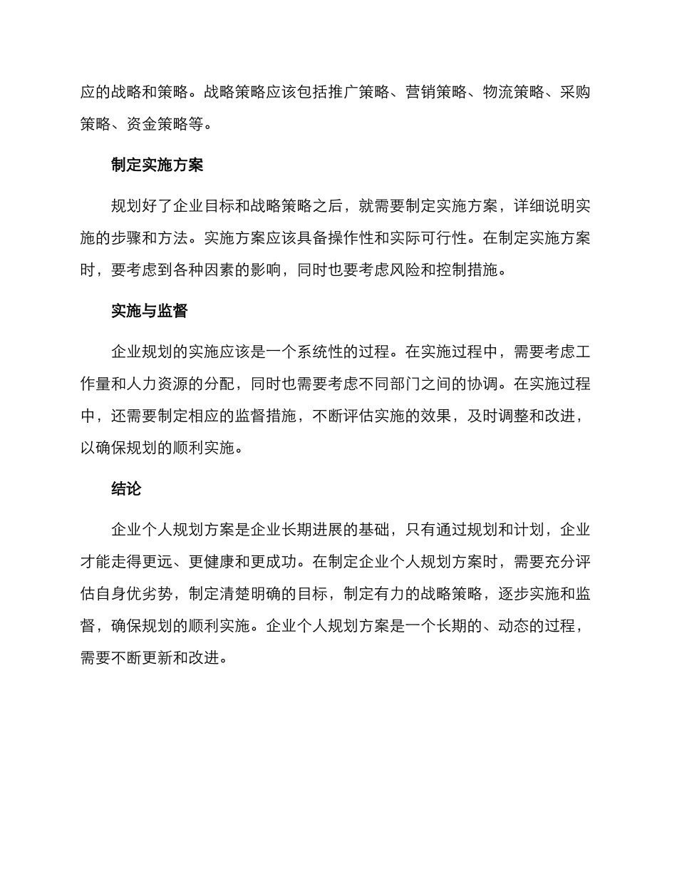 企业个人规划方案_第2页