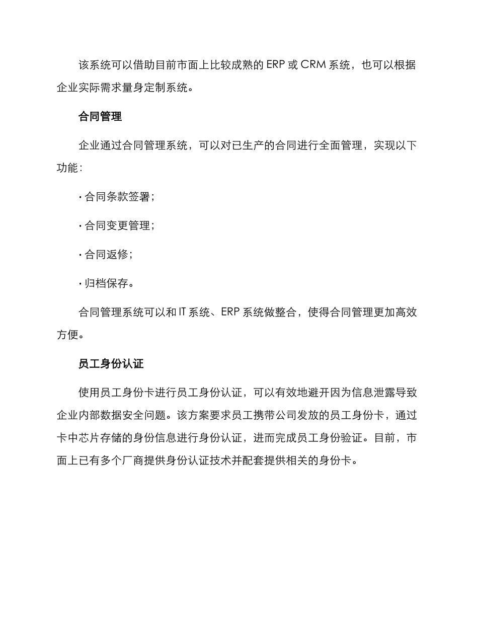 企业两单两卡方案_第2页