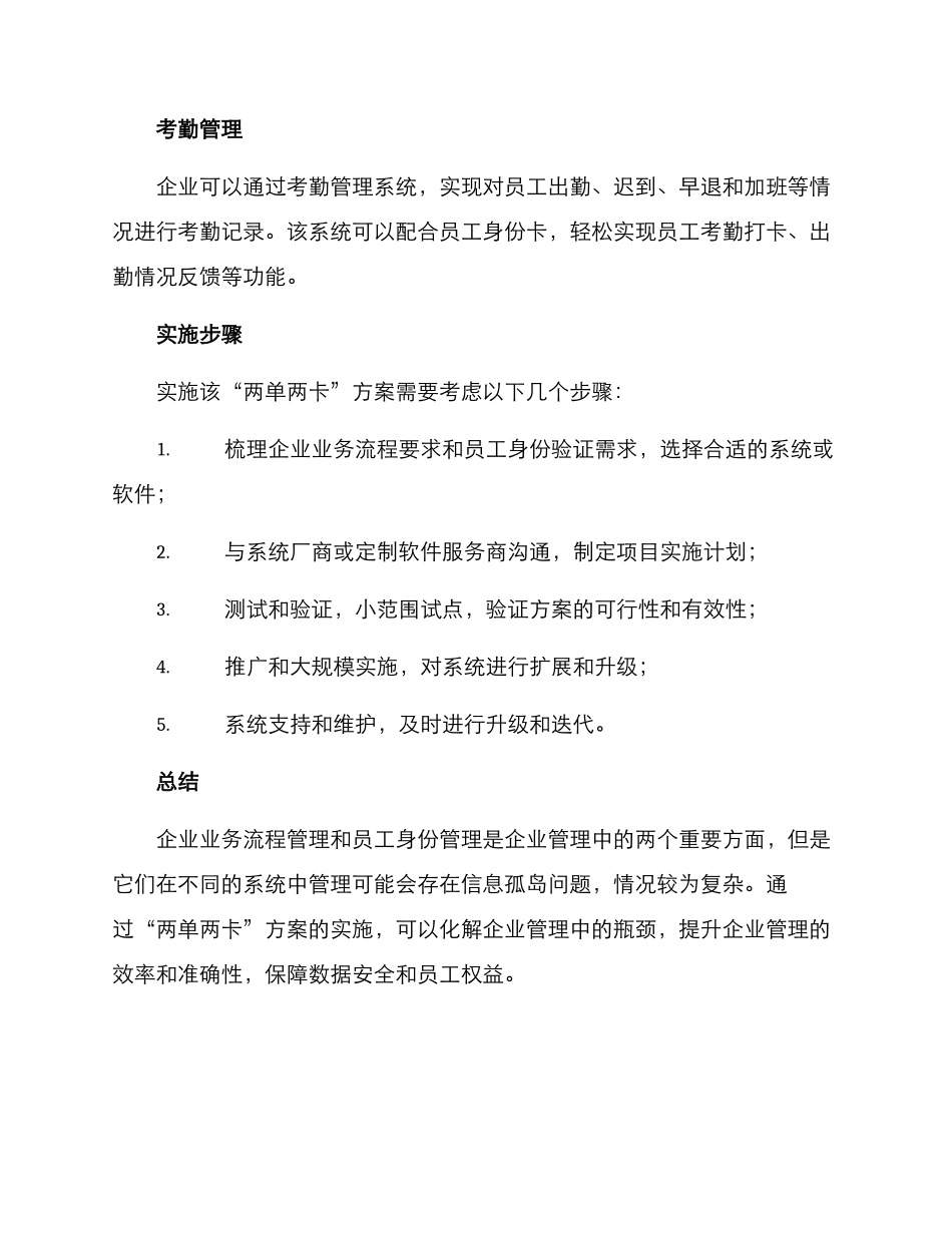 企业两单两卡方案_第3页