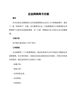 企业两单两卡方案