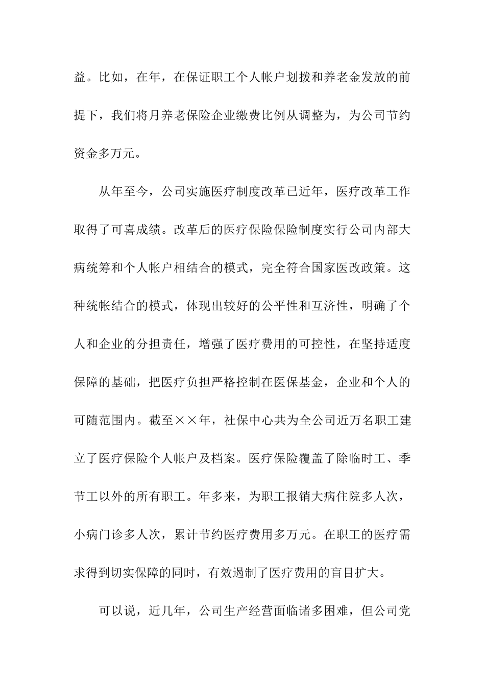 企业中层的竞聘演讲稿_第3页