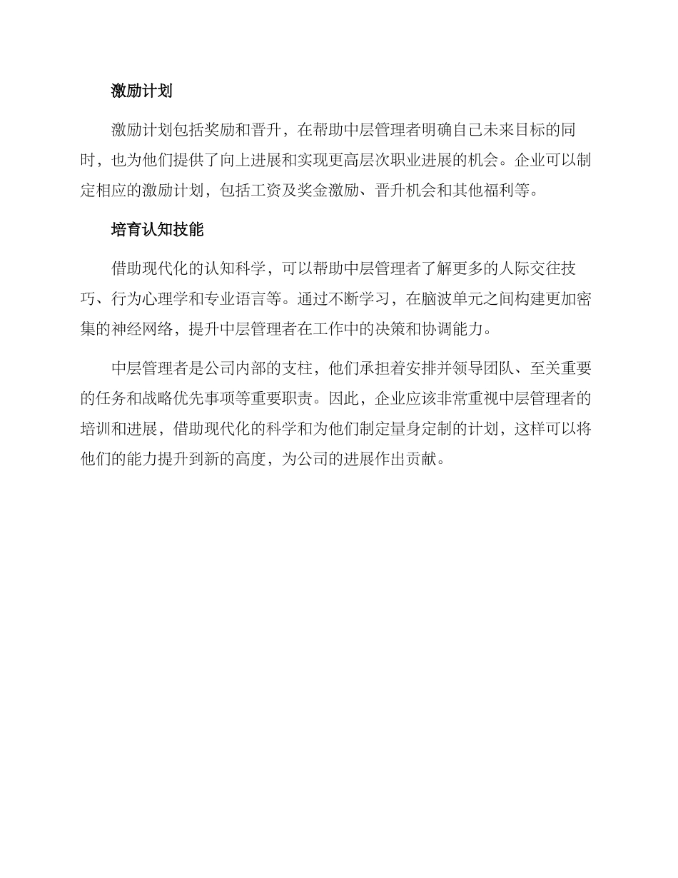 企业中层管理培养方案_第2页