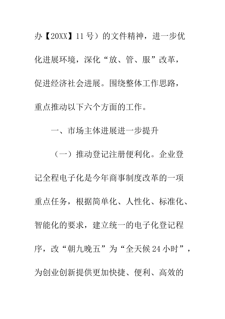 企业个私工作要点有哪些？-20XX年企业个私工作要点_第2页