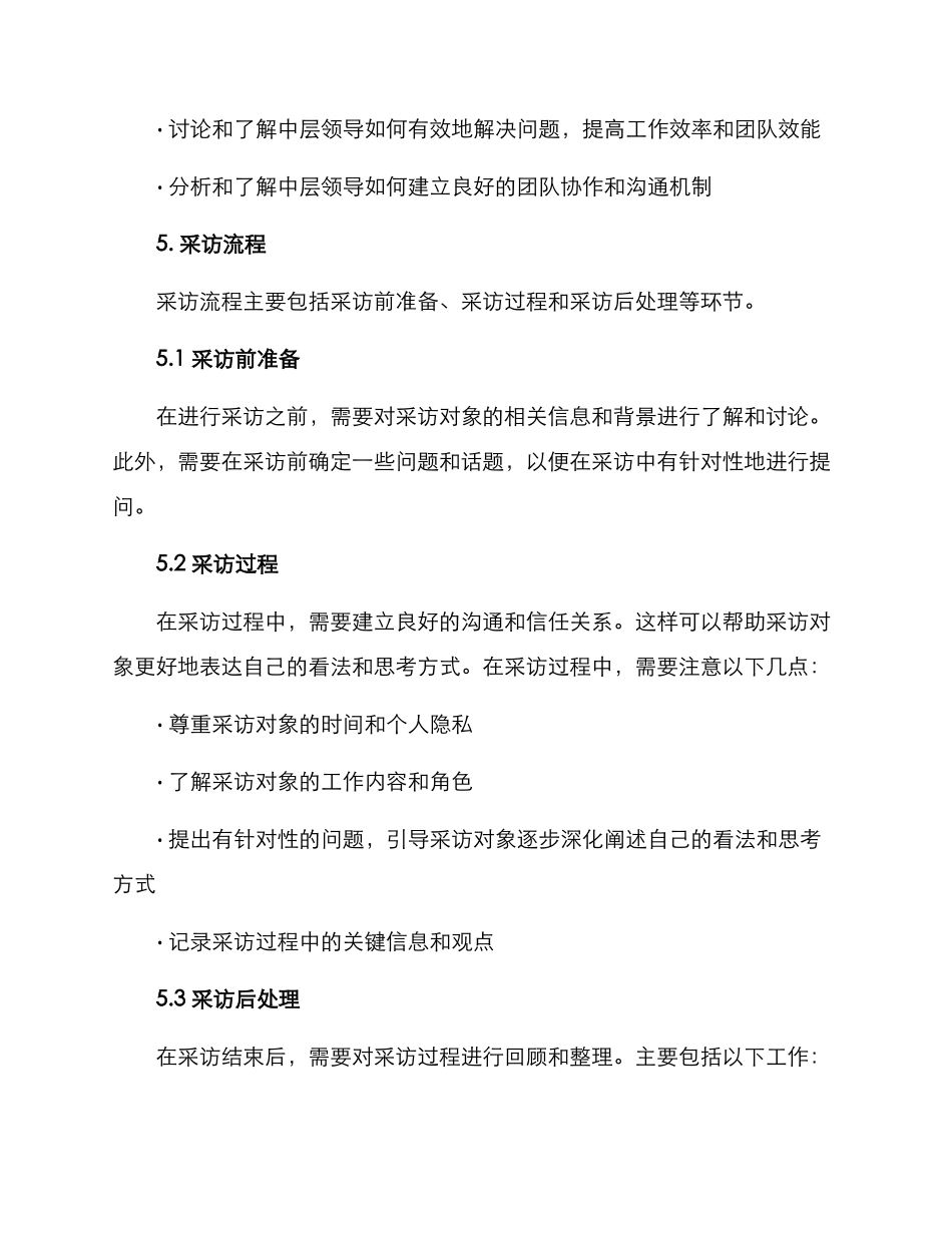 企业中层领导采访方案_第2页