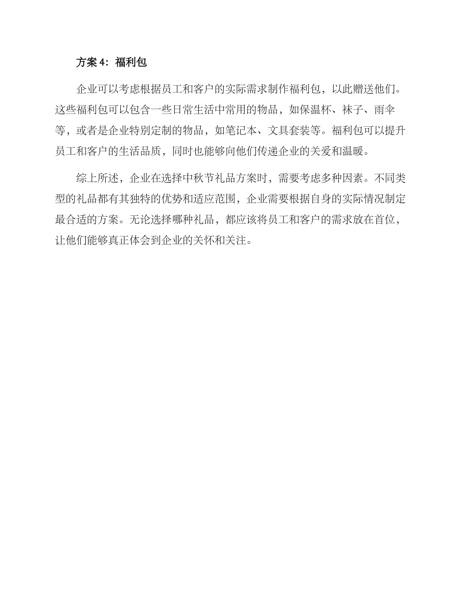 企业中秋礼品方案_第2页