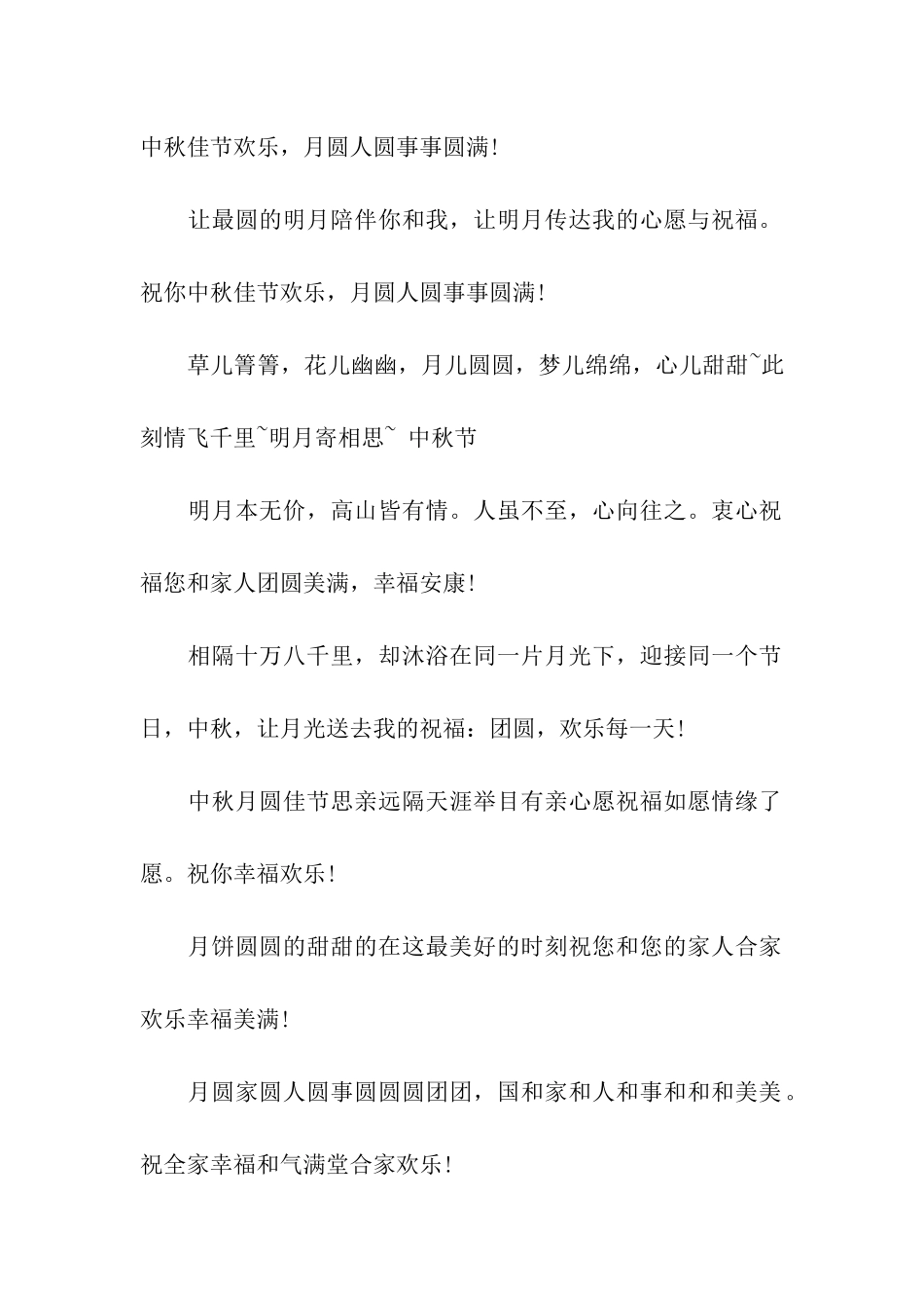 企业中秋祝福语_第2页