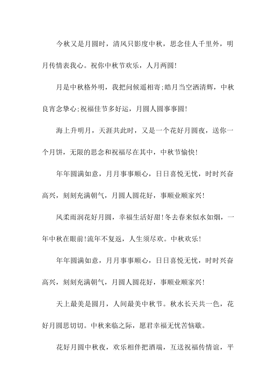 企业中秋祝福语_第3页