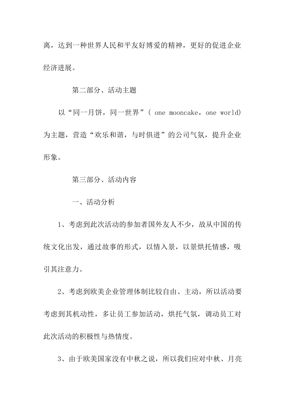 企业中秋晚会策划方案_第2页