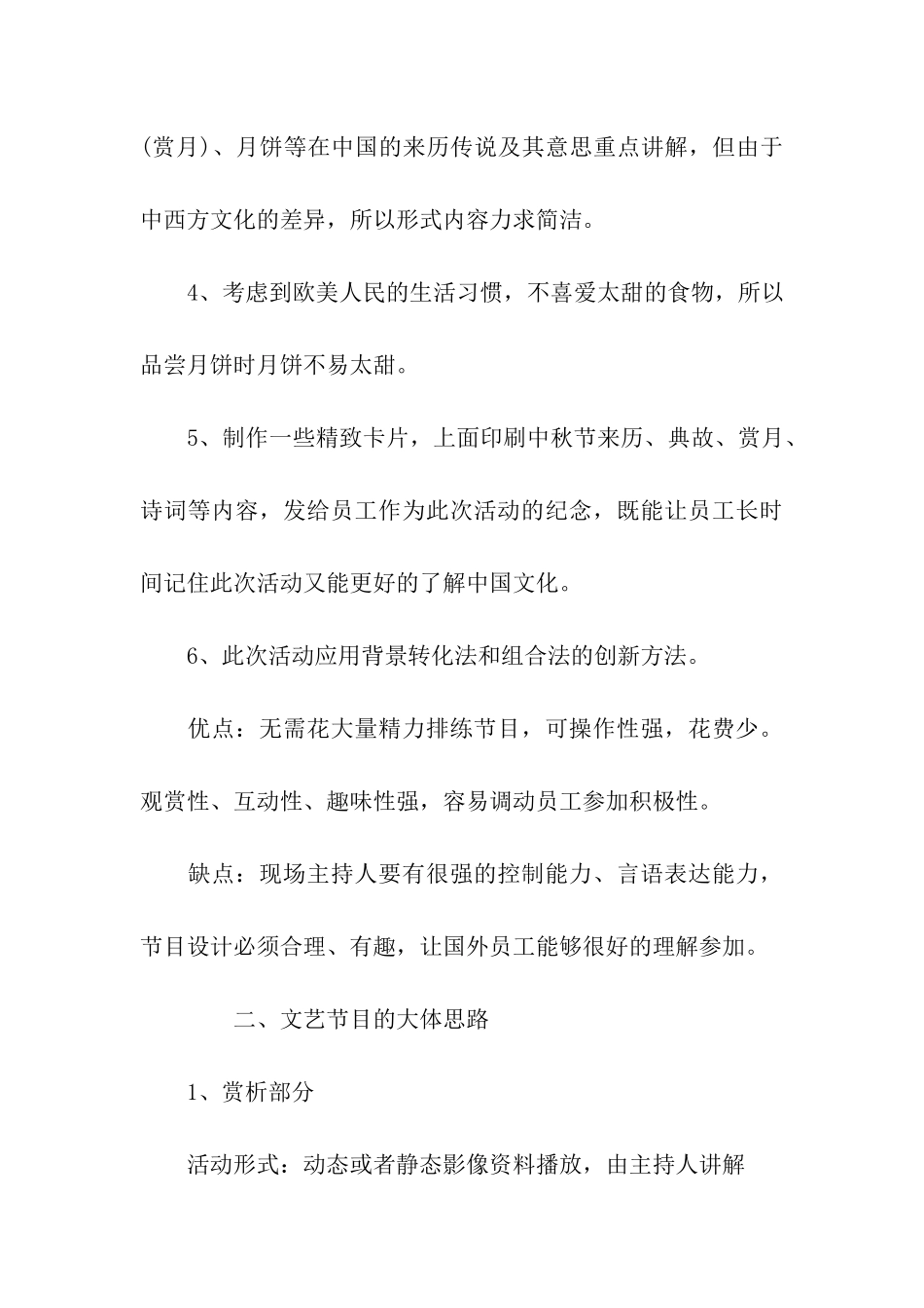 企业中秋晚会策划方案_第3页