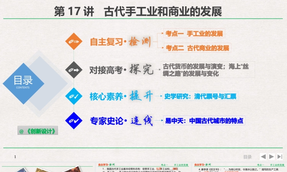 古代手工业和商业的发展