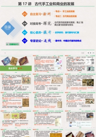 古代手工业和商业的发展