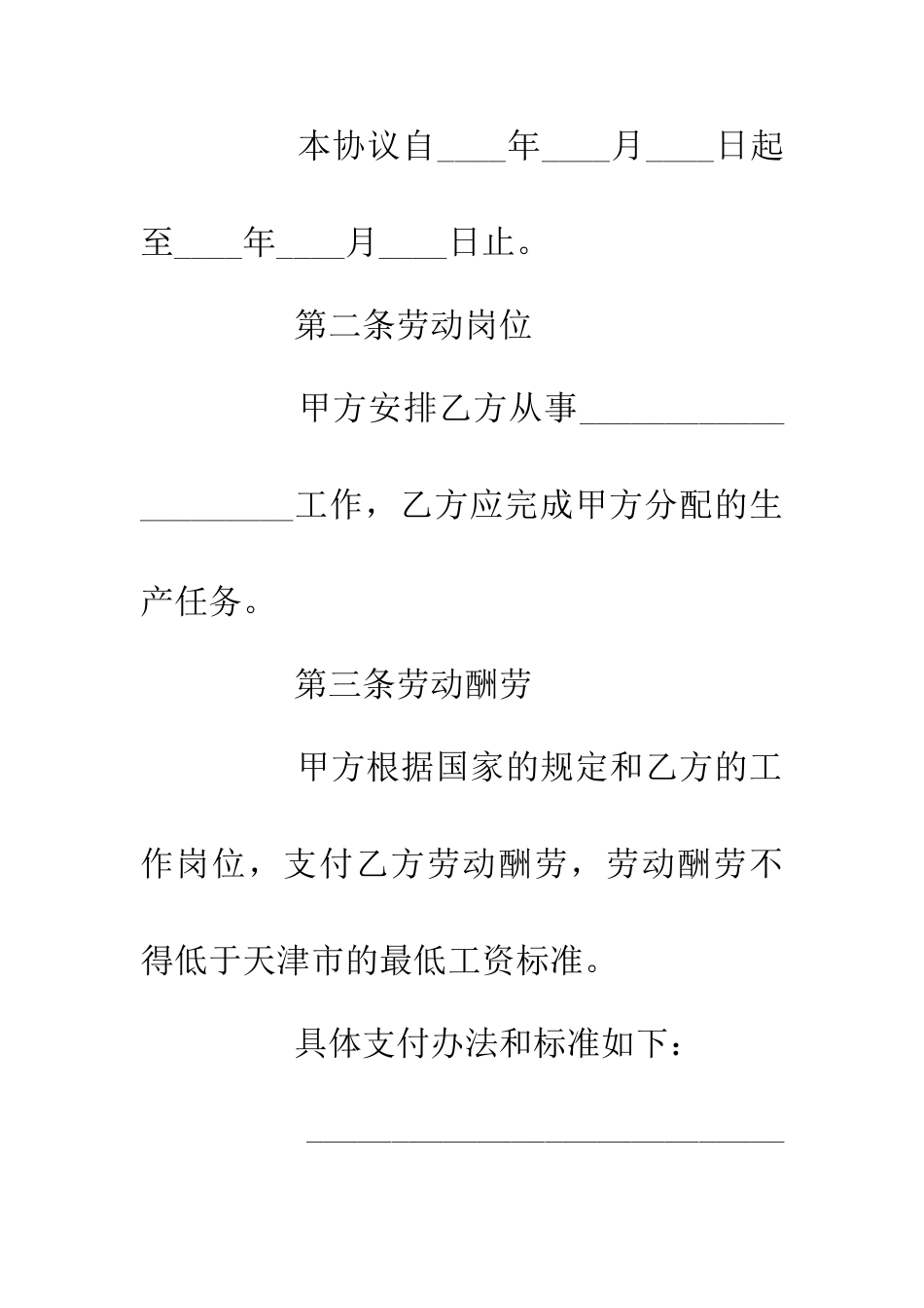 企业临时用工劳务合同_第3页