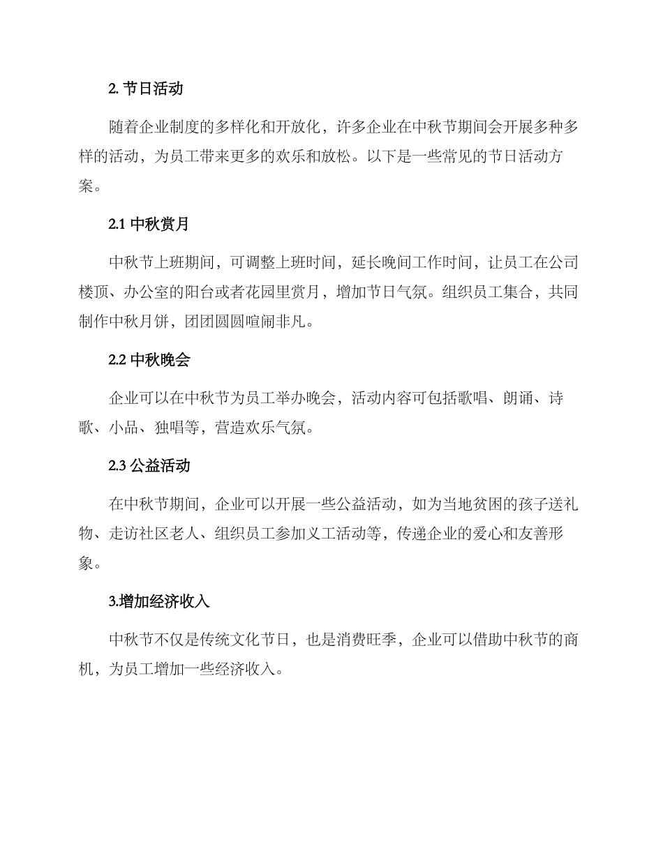 企业中秋福利方案_第2页