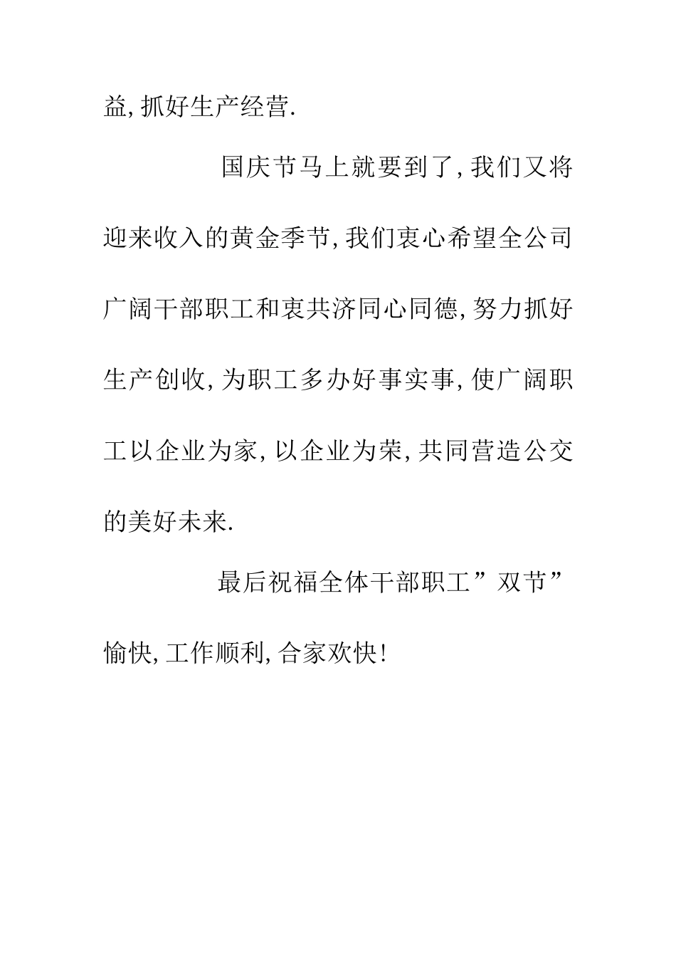 企业中秋节慰问祝福语_第3页