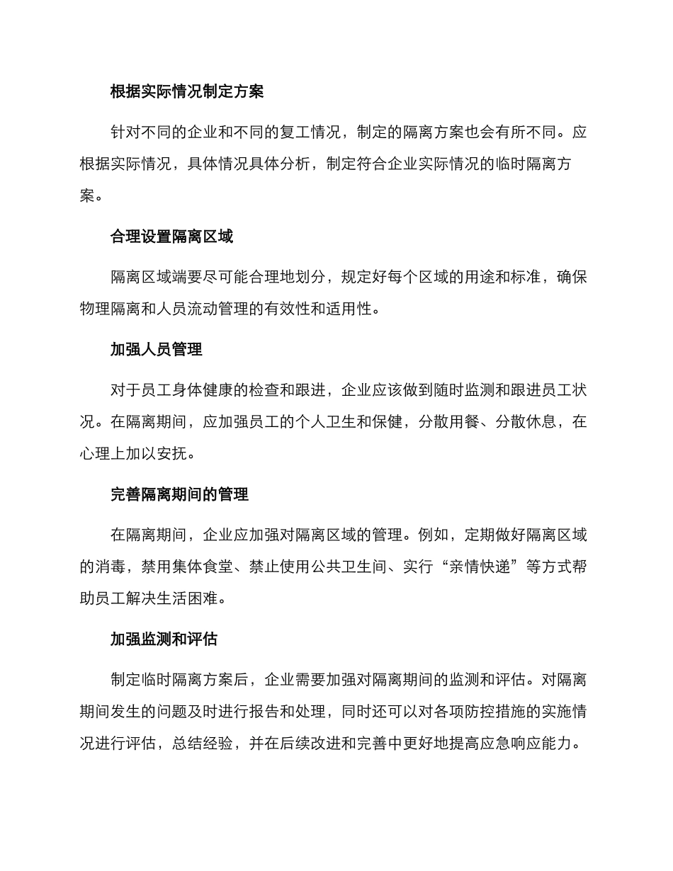 企业临时隔离方案_第2页