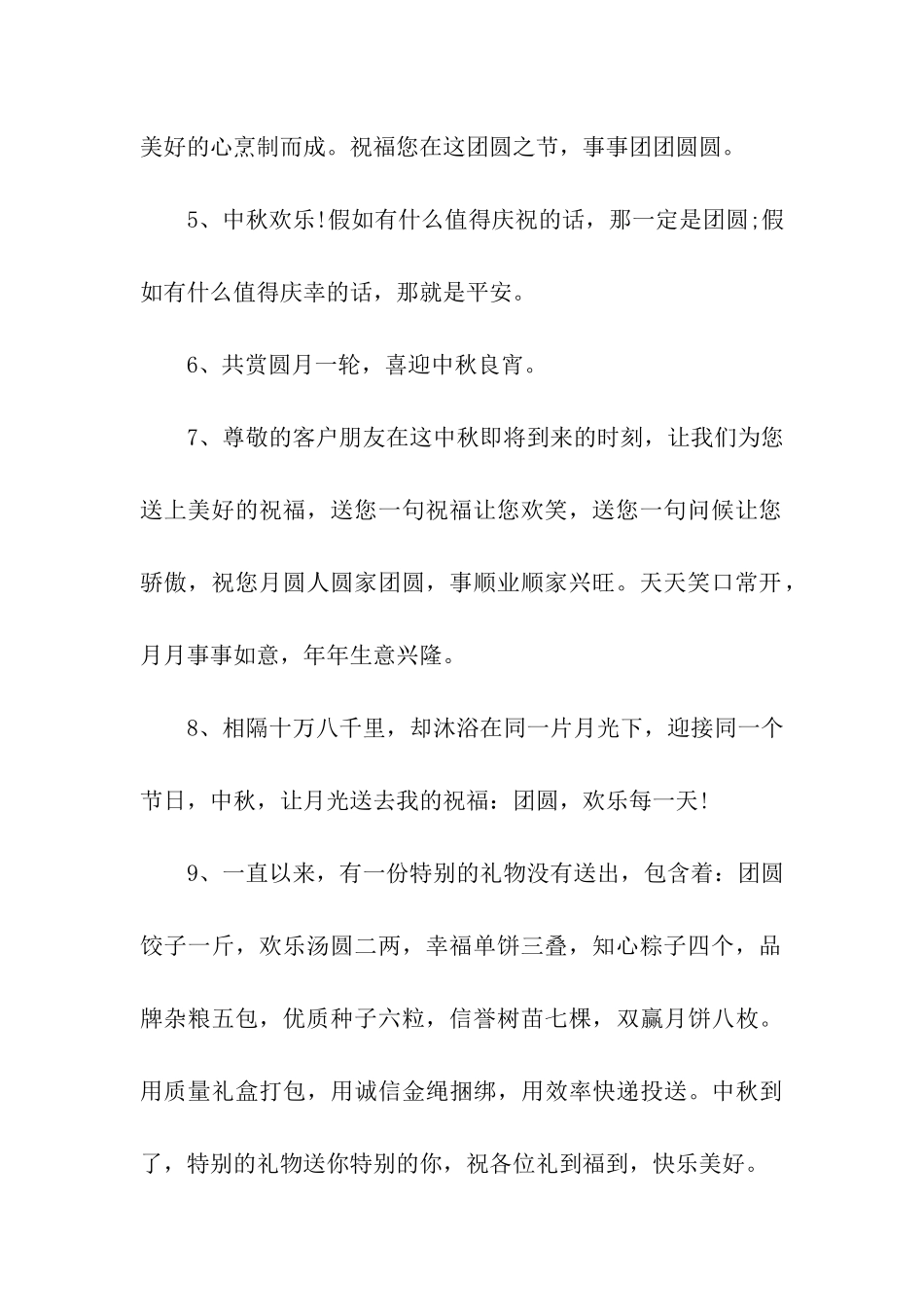 企业中秋贺词_第2页