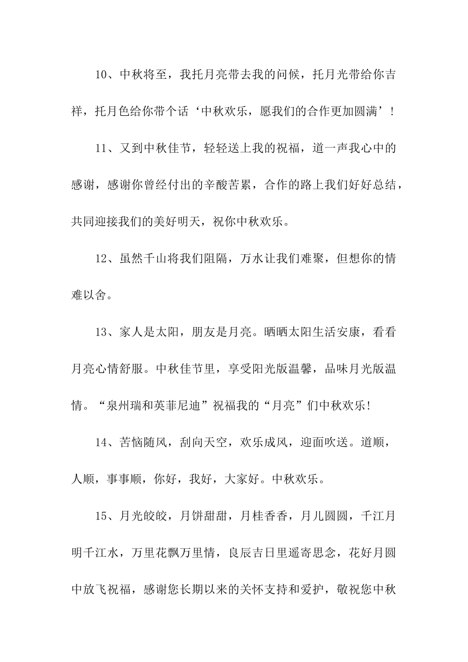 企业中秋贺词_第3页