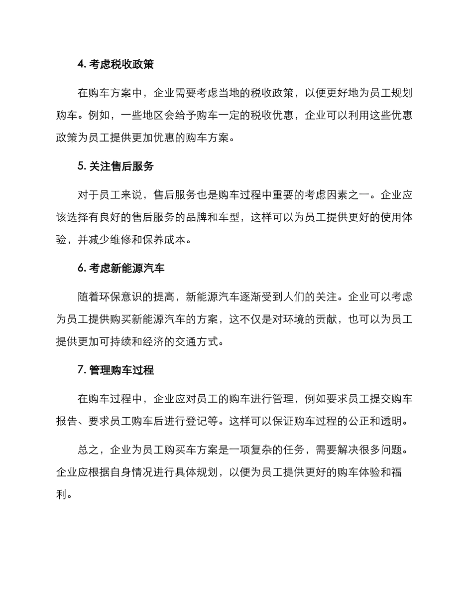 企业为员工购买车方案_第2页