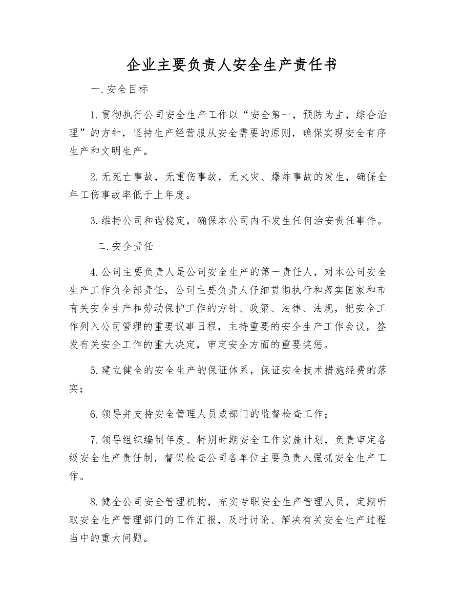 企业主要负责人安全生产责任书_第1页