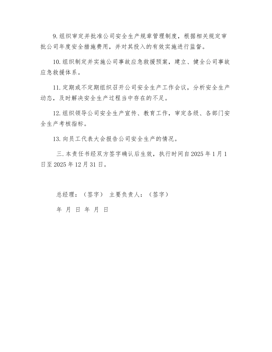 企业主要负责人安全生产责任书_第2页