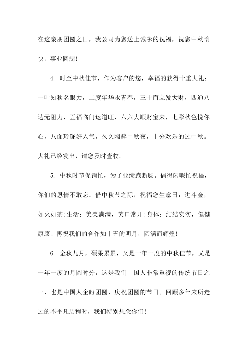 企业中秋节祝福语_第2页