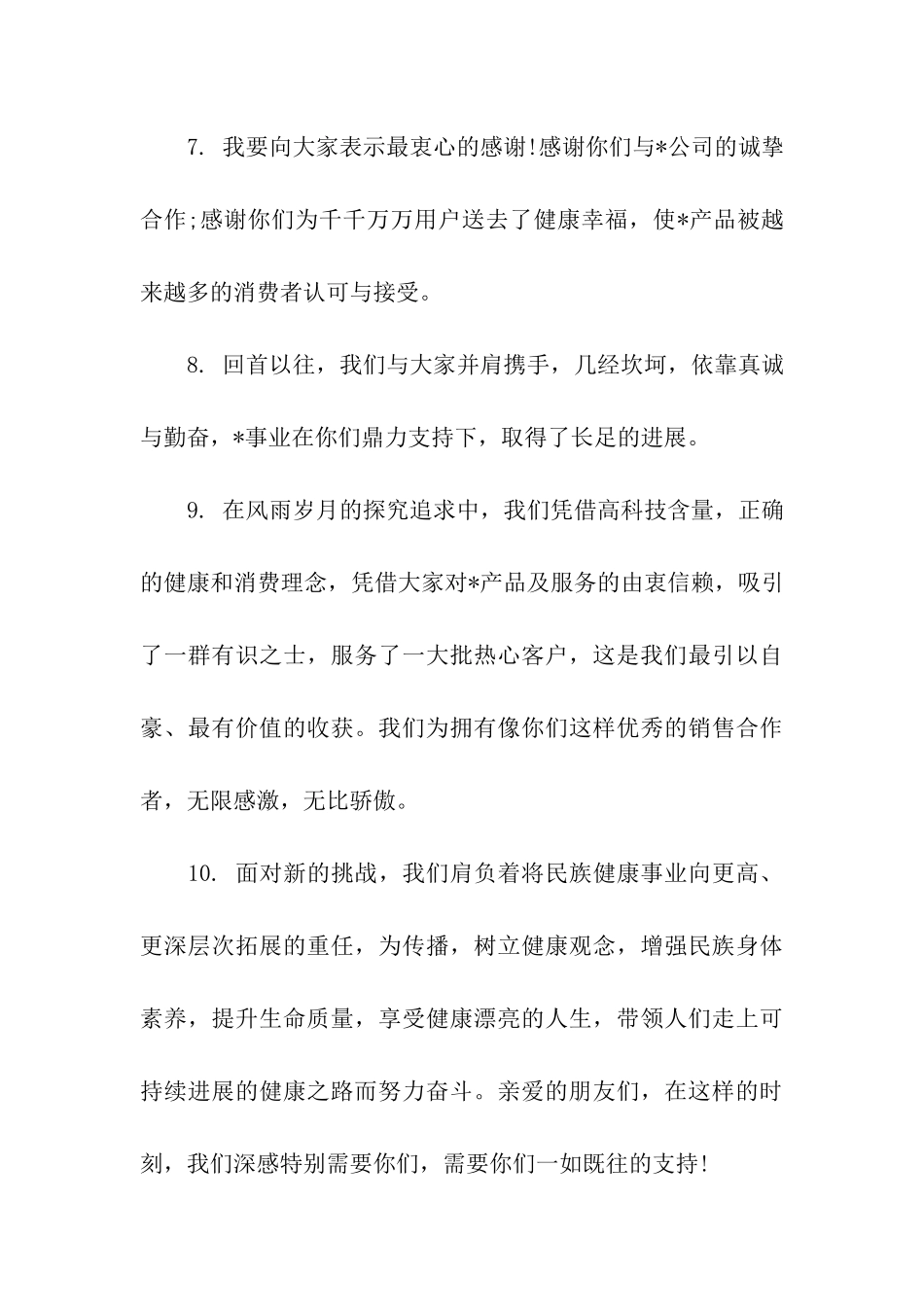 企业中秋节祝福语_第3页