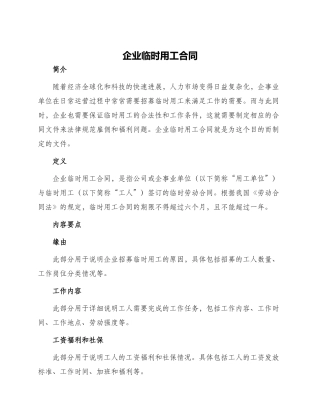 企业临时用工合同临时用工合同