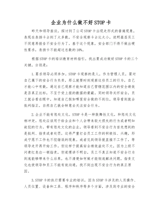 企业为什么做不好STOP卡
