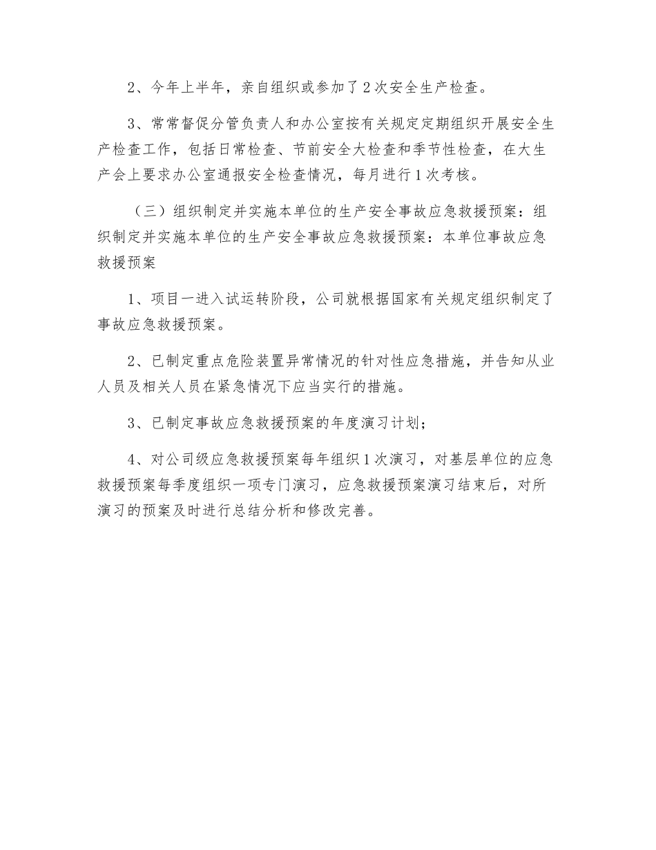 企业主要负责人安全生产履职情况_第2页