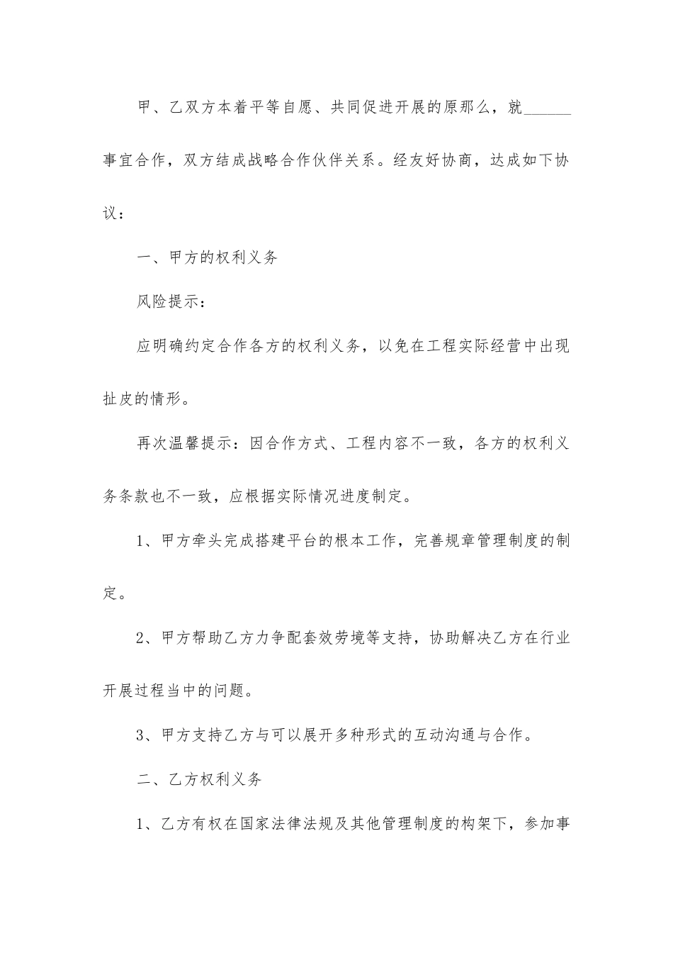 企业之间的战略合作协议_第2页