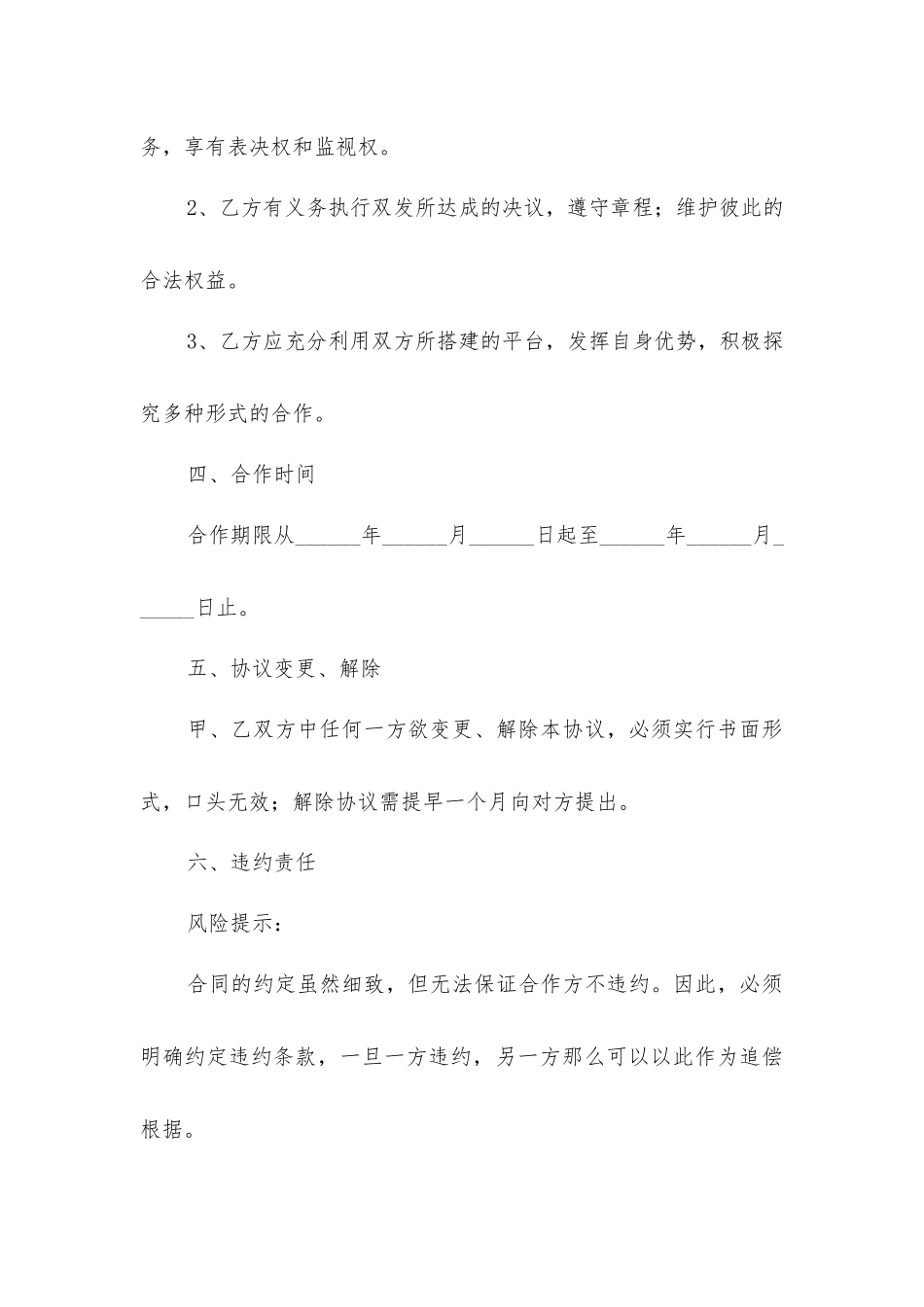 企业之间的战略合作协议_第3页
