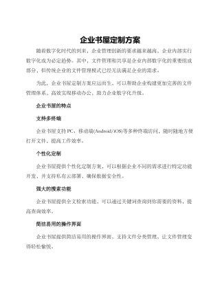 企业书屋定制方案