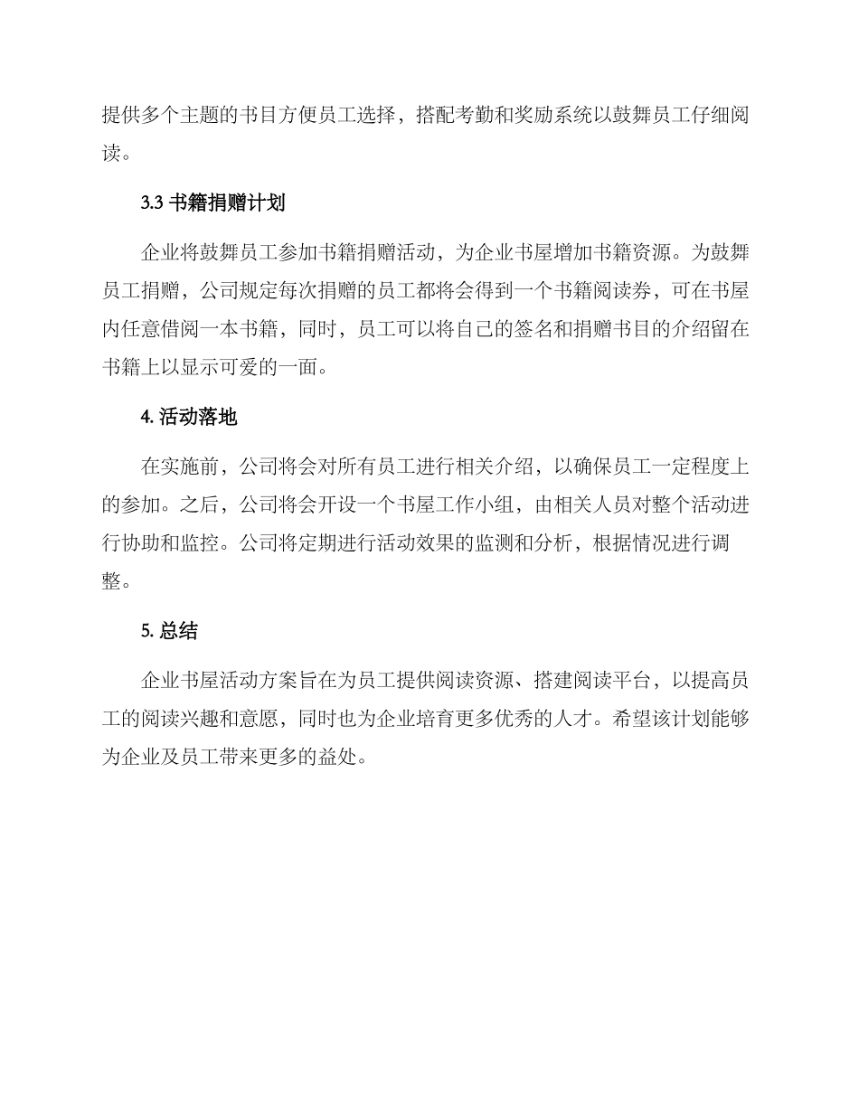 企业书屋活动方案_第2页