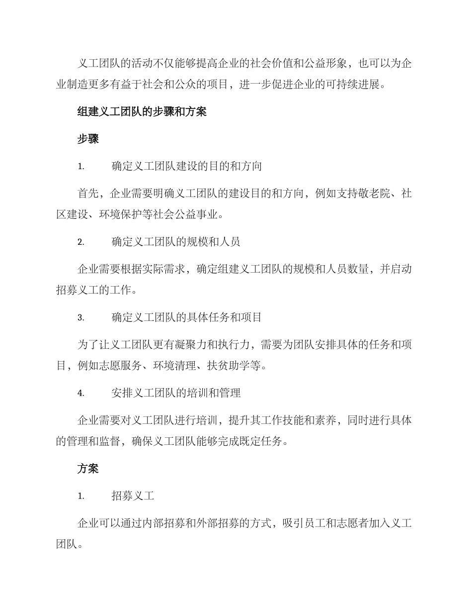 企业义工组建方案_第2页