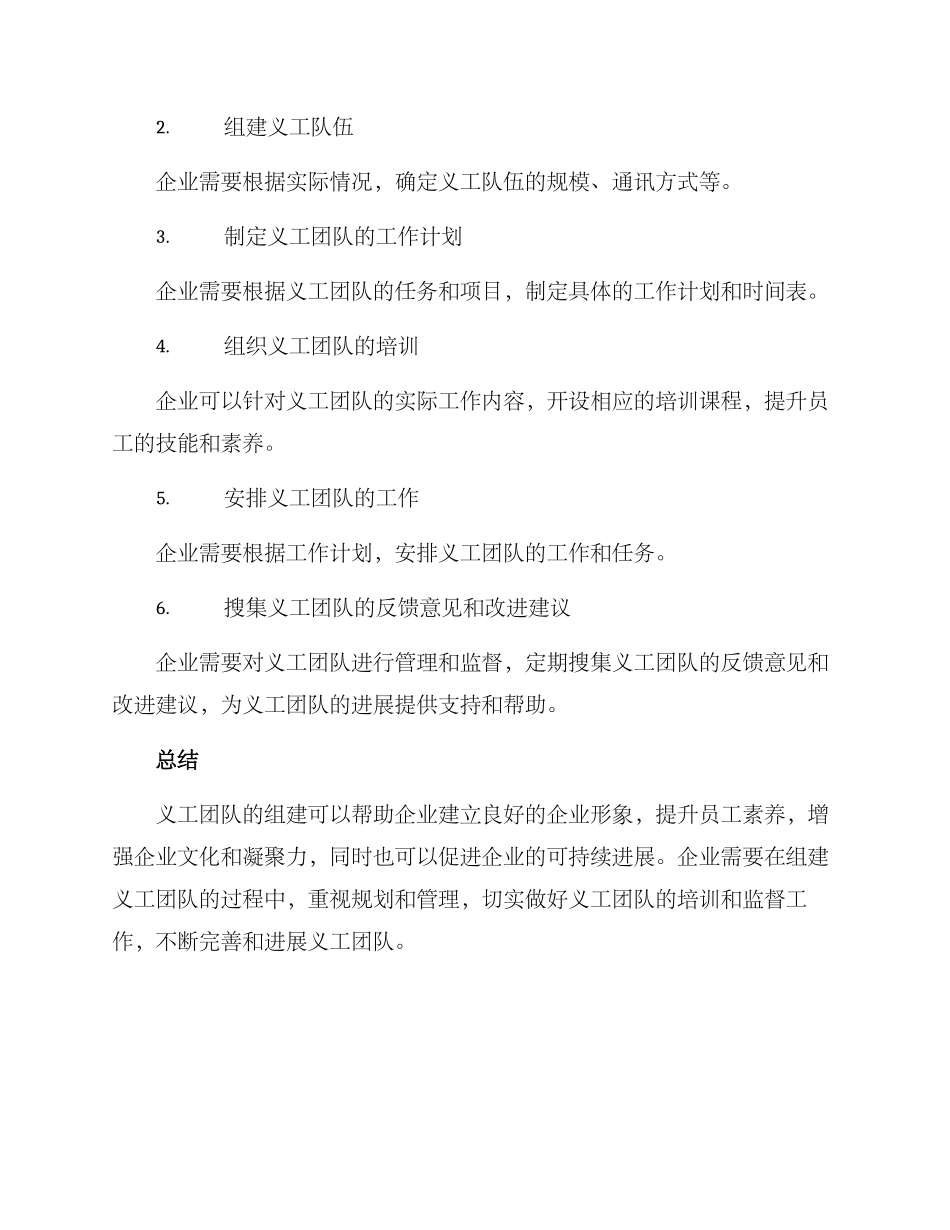 企业义工组建方案_第3页