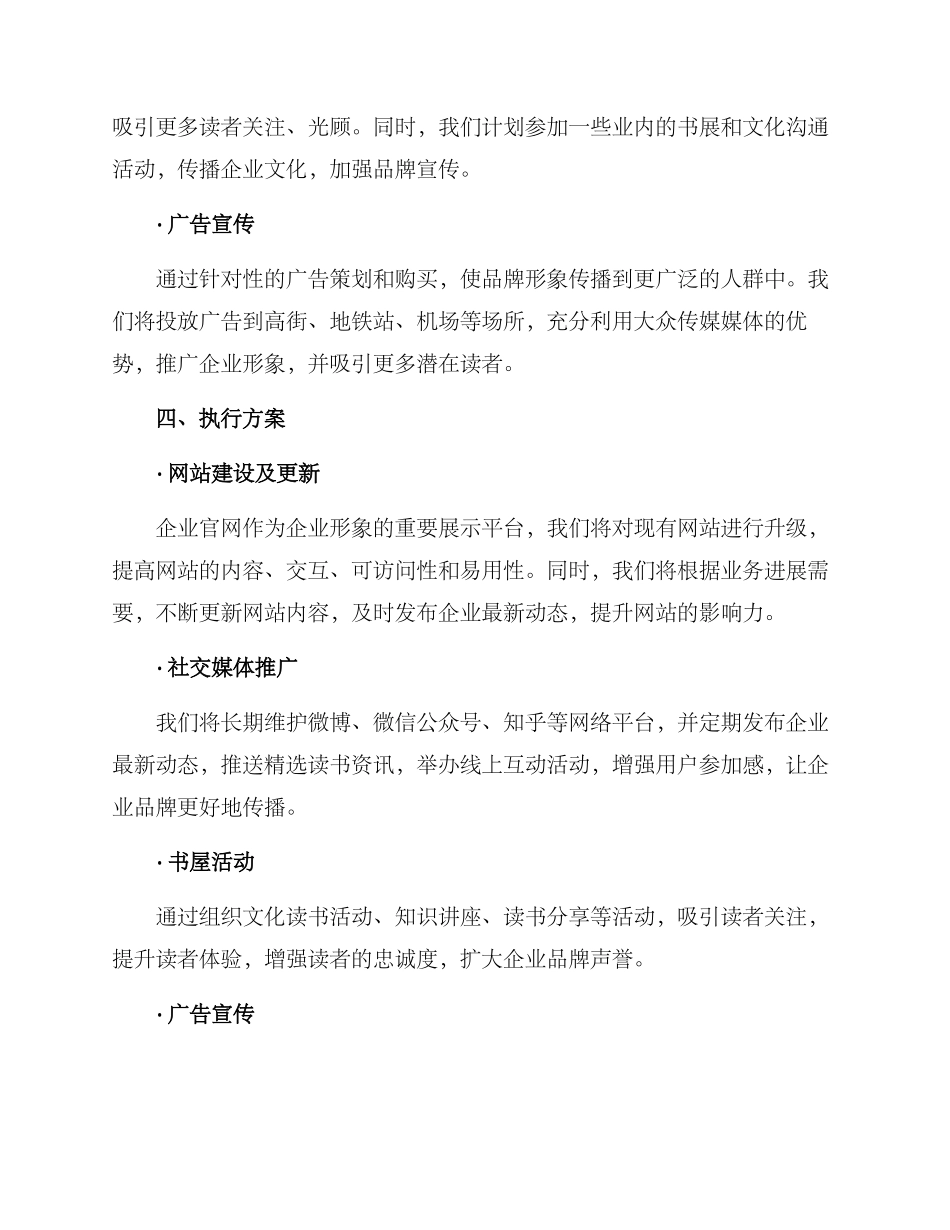 企业书屋文化宣传方案_第2页