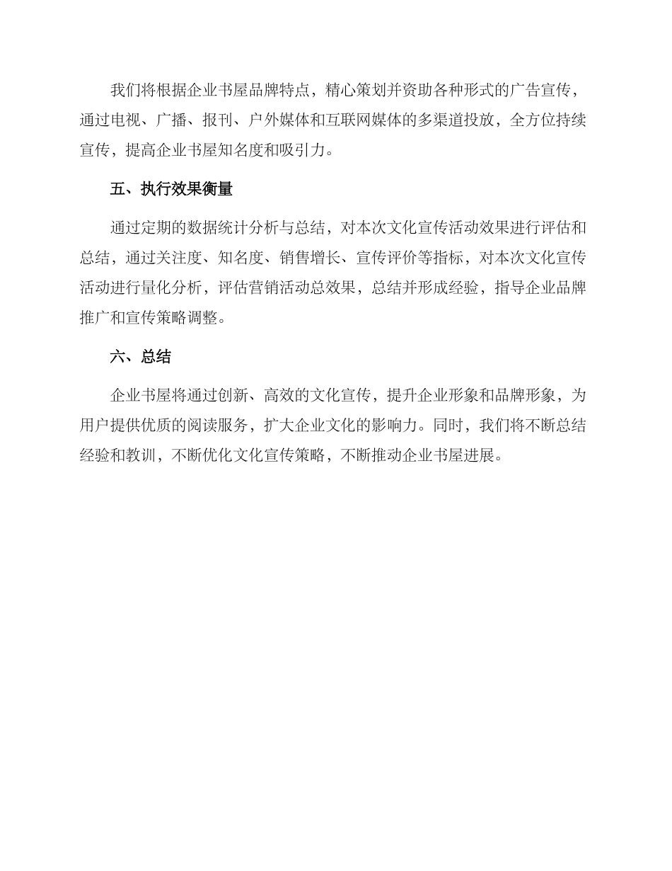 企业书屋文化宣传方案_第3页