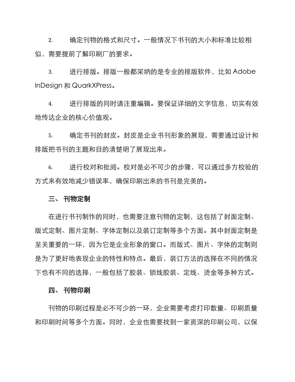 企业书刊订制方案_第2页