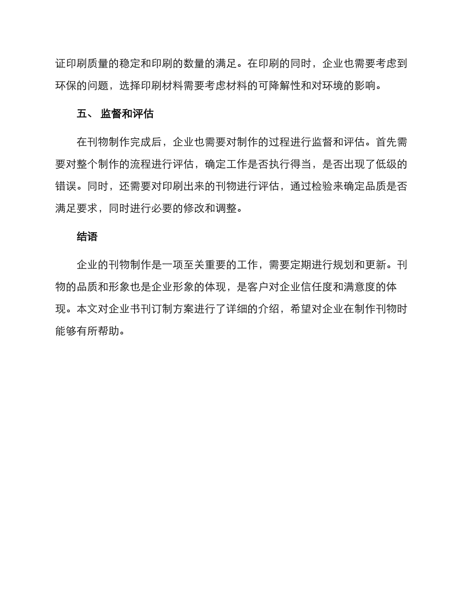 企业书刊订制方案_第3页