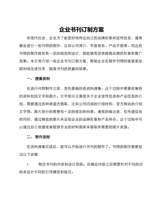 企业书刊订制方案