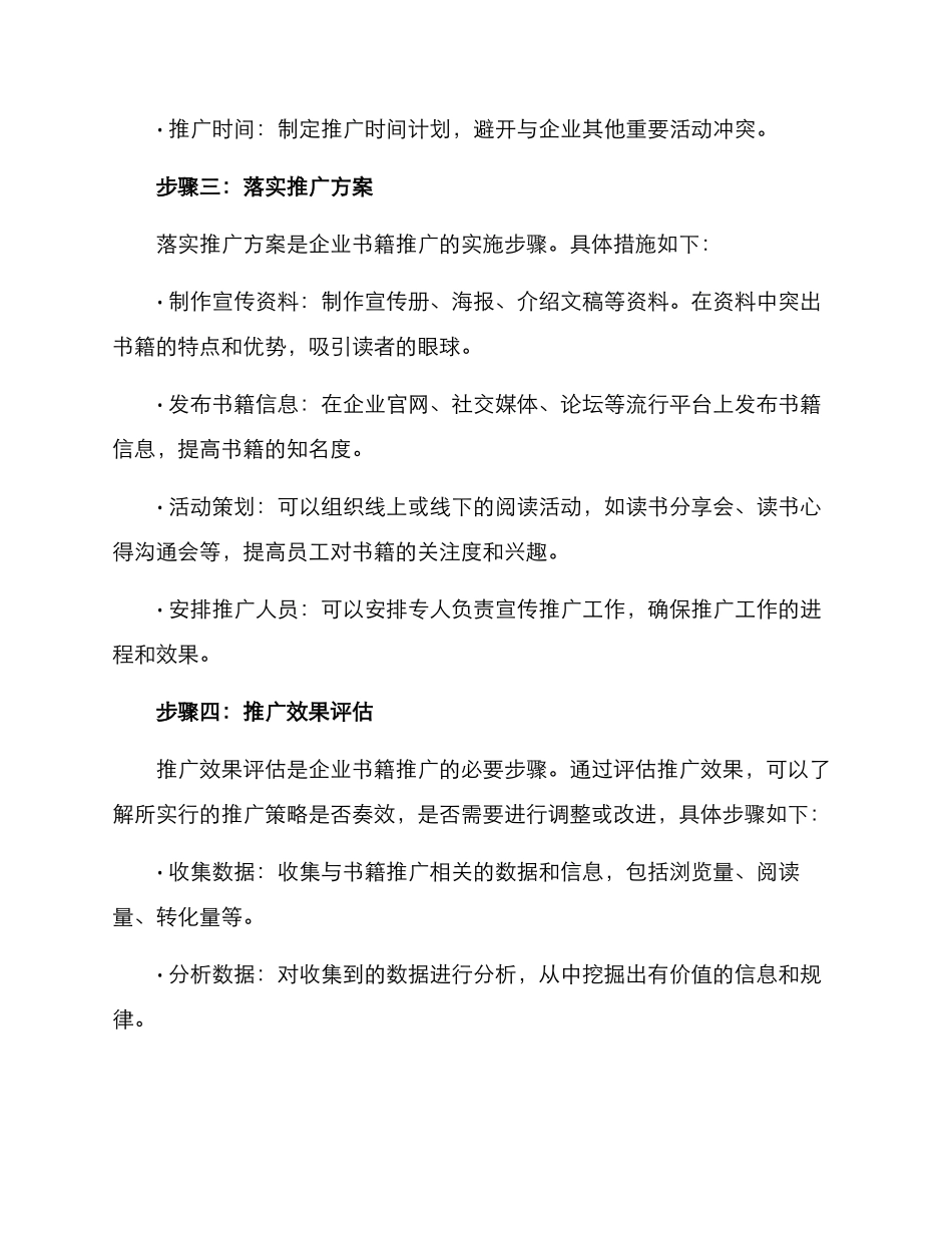 企业书籍推广方案_第2页