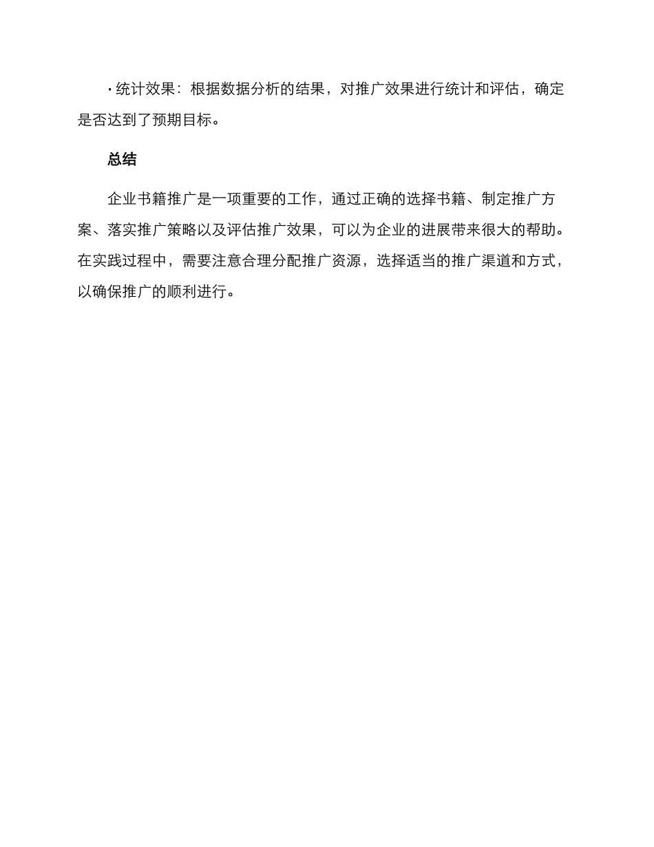 企业书籍推广方案_第3页